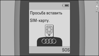 Клавиша управления SOS